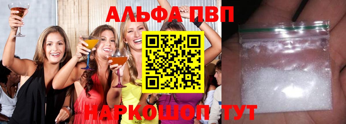 Отрадное  Alpha-PVP VHQ  A-PVP Соль  где купить наркоту  Вход с VPN 
