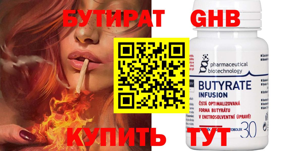 БУТИРАТ 1.4BDO Отрадное
