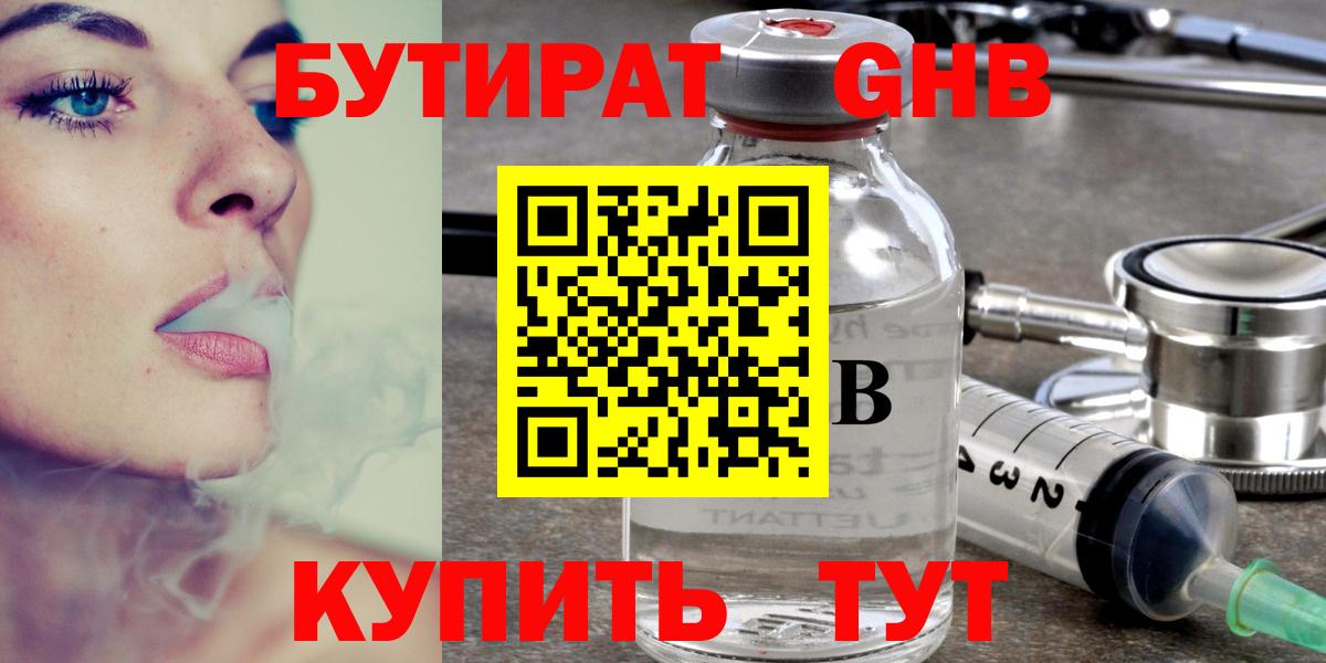 Отрадное  Бутират вода  Бутират  Вход с VPN 