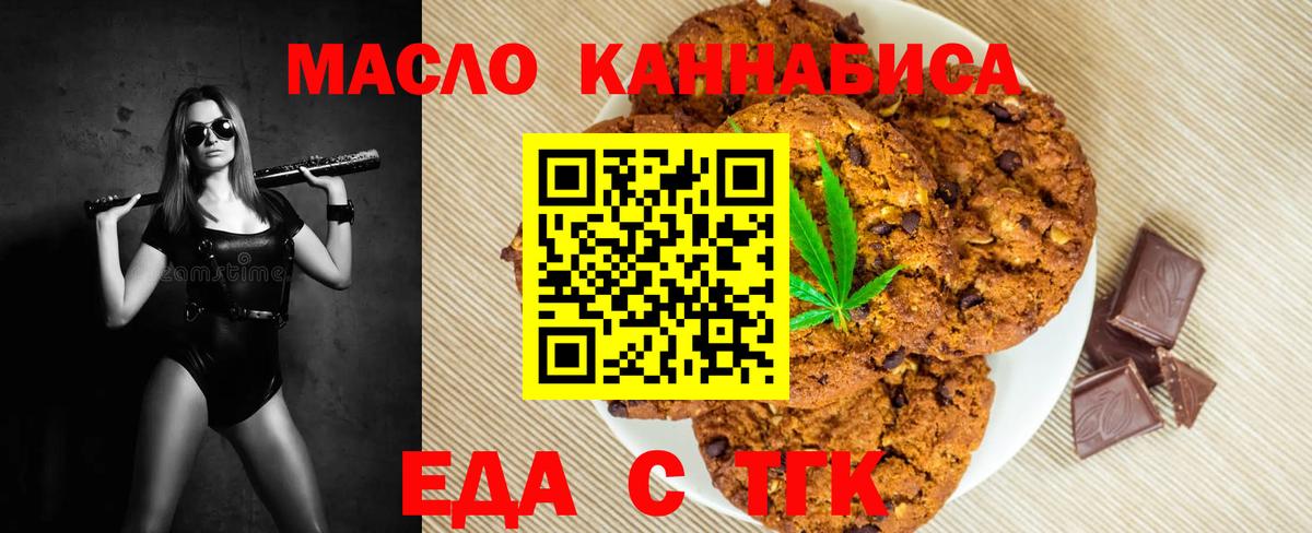 Отрадное  Печенье с ТГК конопля  Вход с VPN 