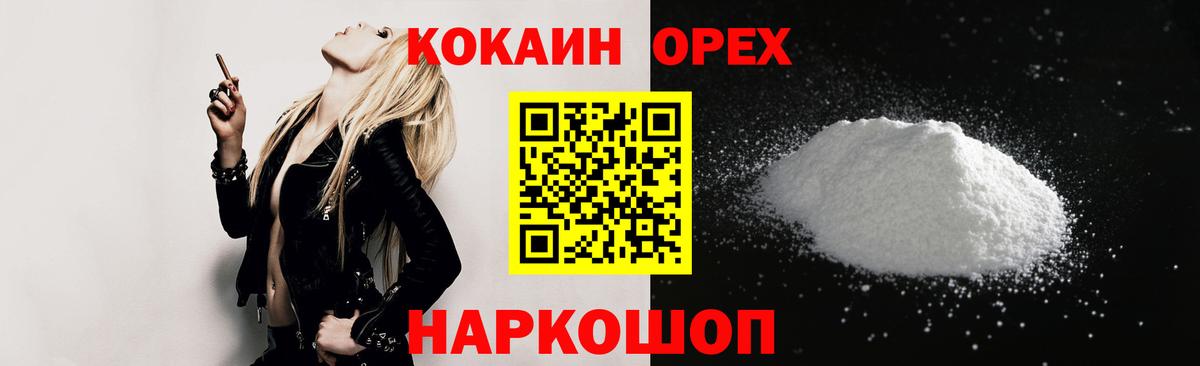 КОКАИН  Кокаин FishScale  КОКАИН 97%  Вход с VPN  магазин  наркотиков  Отрадное 