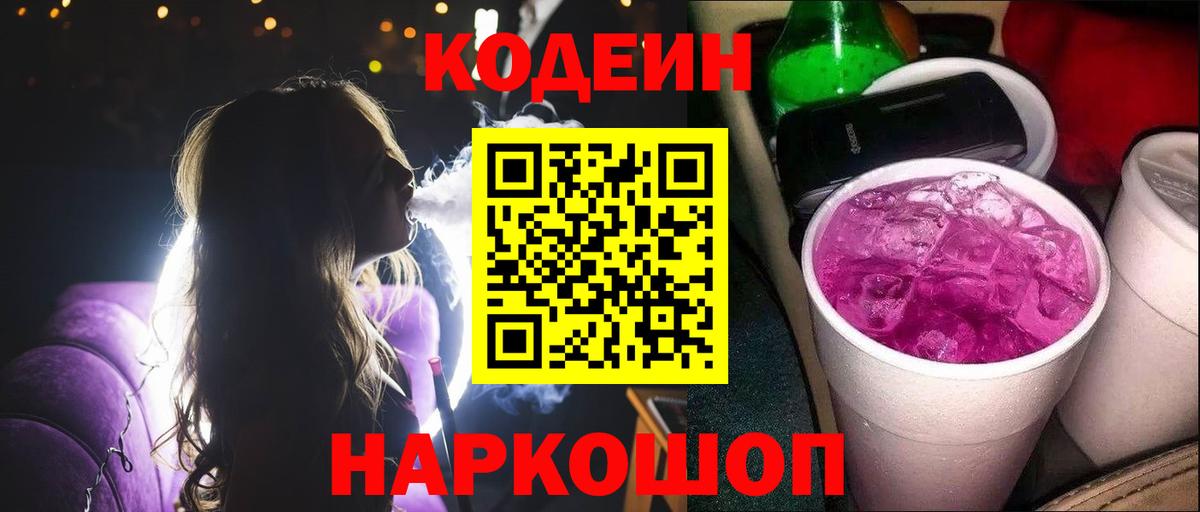 Codein Purple Drank Отрадное