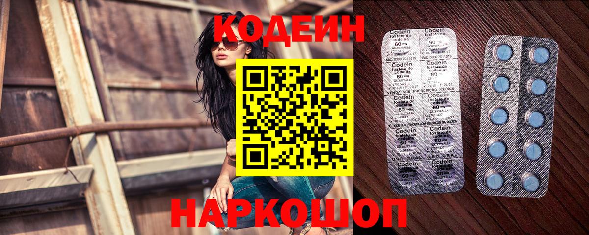 Codein напиток Lean (лин)  Codein Purple Drank  Вход с VPN  Отрадное 