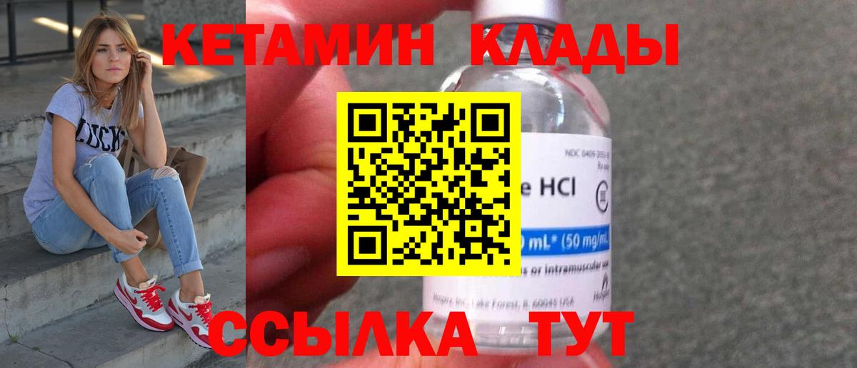 КЕТАМИН ketamine  Вход с VPN  Отрадное  КЕТАМИН VHQ 