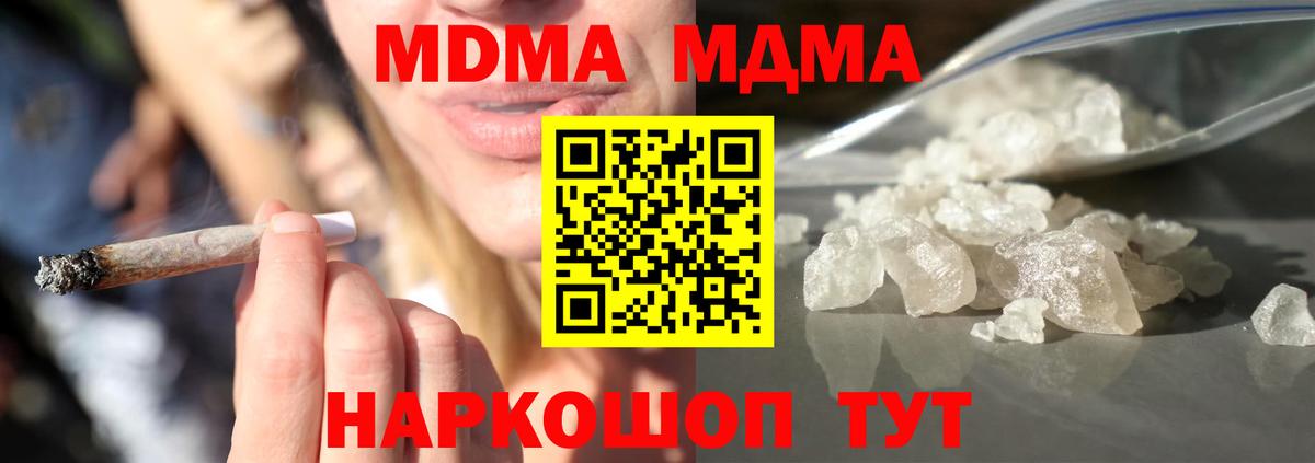 MDMA  Вход с VPN  Отрадное  МДМА молли  МДМА crystal 