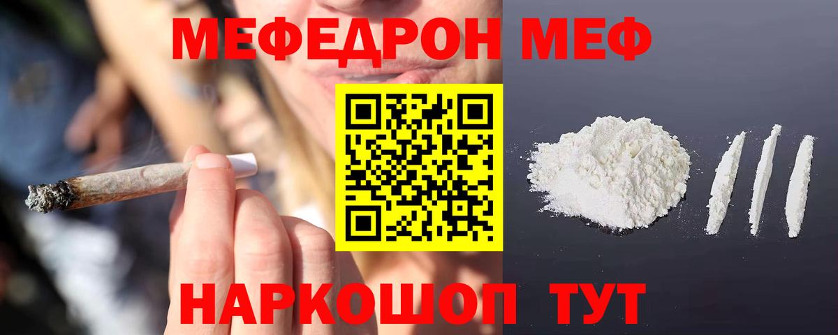 МЕФ мука  Мефедрон  Отрадное  Мефедрон  Мефедрон мука  Вход с VPN 