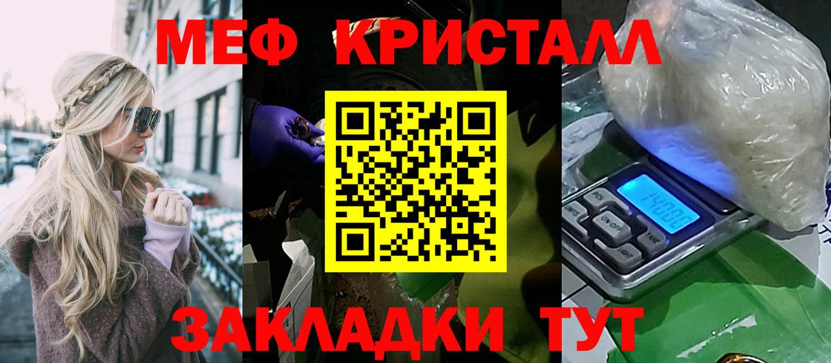 Меф кристаллы Отрадное