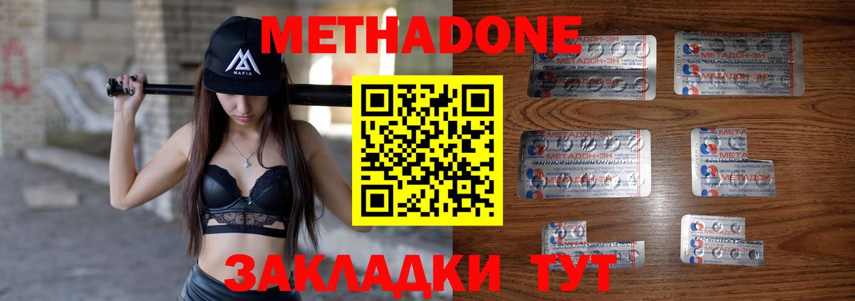 МЕТАДОН methadone  Вход с VPN  Отрадное 